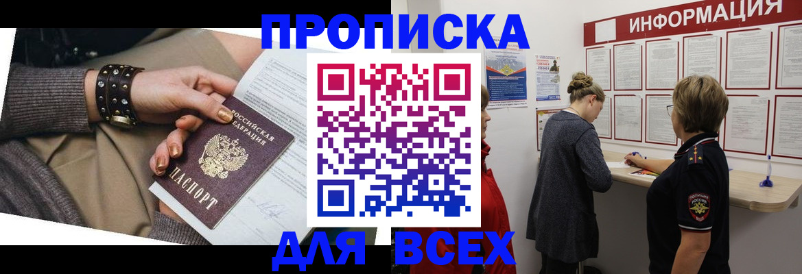 временная регистрация законно в Тереке