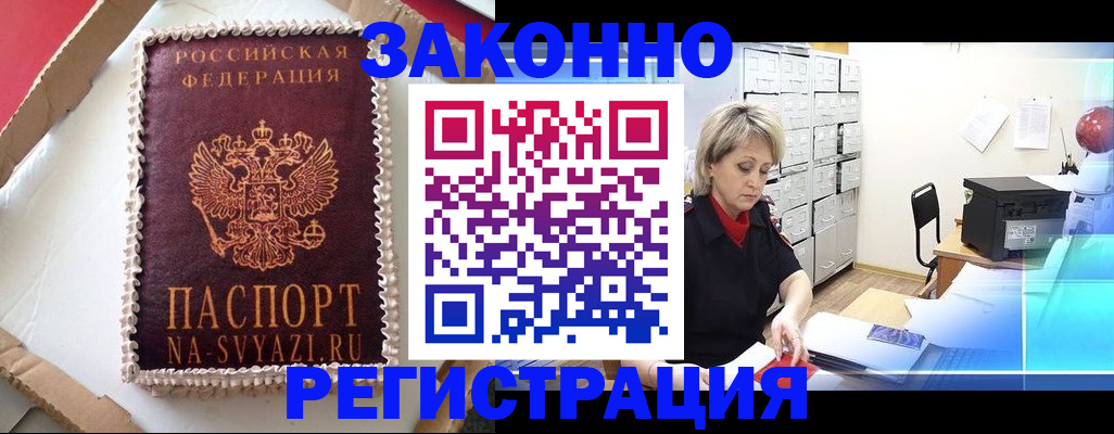 временная регистрация в квартире в Тереке