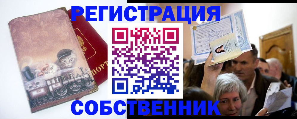 прописка законно в Тереке